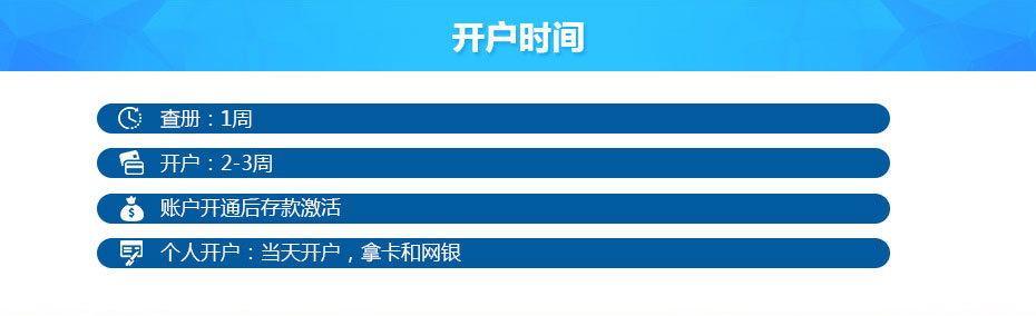 香港大新銀行離岸開(kāi)戶時(shí)間