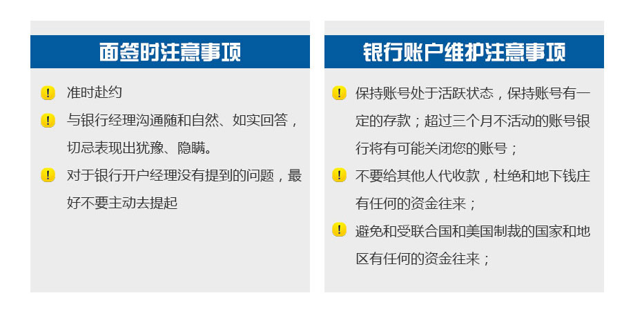 香港大新銀行開(kāi)戶注意事項(xiàng)