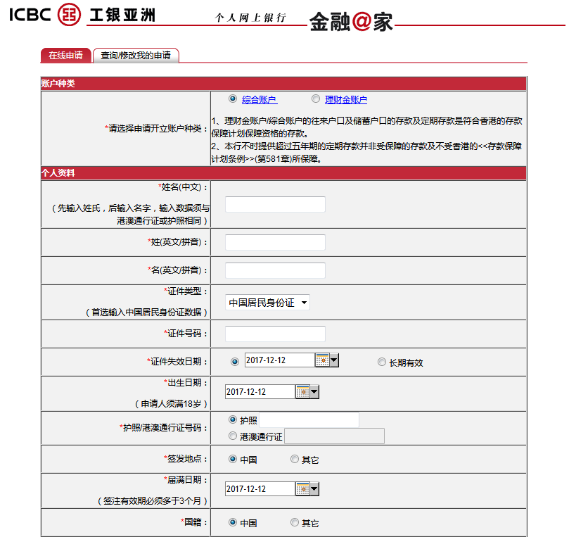 工銀亞洲見(jiàn)證開(kāi)戶(hù)在線(xiàn)申請(qǐng)表