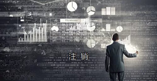 <p>英國公司不按時辦理注銷，就意味著公司還是存在的，每年就需要按時辦理年審和報稅，不及時辦理則依據(jù)時間的長短產(chǎn)生罰款英國公司注冊后如不運營了，必須按流程向英國政府提交注銷申請。下面和大家介紹英國公司注銷的途徑及條件</p> <p>一、英國公司注銷有兩種途徑</p> <p>1、英國公司到期了不去年審，放置6-9個年會自動注銷。這種是屬于被政府清盤，如果是被政府強制注銷是會對董事信譽會有些影響</p> <p>2、申請注銷英國公司，大概6個月后英國政府會給一個文件性質(zhì)的正式注銷公司回執(zhí)。申請英國公司注銷會產(chǎn)生政府費用，如果您打算繼續(xù)在英國從事商業(yè)活動的話，這是比較好的方式。</p> <p>二、根據(jù)英國公司法規(guī)定，英國公司注銷在提交注銷申請前的三個月內(nèi)，必須符合一定的條件，如：</p> <p>1、沒有更改公司名稱;</p> <p>2、沒有任何的商業(yè)運作等;</p> <p>3、注銷前沒有待處理的債務，或者其他需要處理的政府事宜;</p> <p>4、注銷前沒有待處理的資產(chǎn)。</p> <p>5、在英國公司注冊處登報聲明該公司注銷的3個月之內(nèi)，沒有人提出反對，公司注冊處知會公司其注銷申請成功;</p> <p>注冊了英國公司一定要經(jīng)營，如果不經(jīng)營的話一定要及時的辦理注銷手續(xù)。否則會被政府強制注銷的！這樣會對公司股東董事的信譽有影響，嚴重的話會影響出入境！</p> <p>&nbsp;</p> <p>&nbsp;</p>