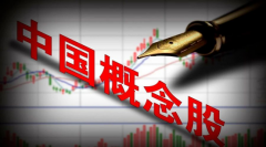 中概股回流潮，香港迎來空前的歷史機(jī)遇