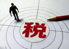 稅收優(yōu)惠| 海南稅收優(yōu)惠政策為企業(yè)帶來怎樣的利好？