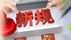 合規(guī)資訊！2021年外貿(mào)新規(guī)超全整理！