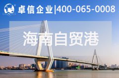 海南一年新增市場(chǎng)主體37.5萬戶 海南公司注冊(cè)正當(dāng)時(shí)