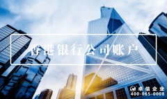 注冊(cè)公司容易了，銀行開(kāi)戶卻變難？可能是打開(kāi)方式不對(duì)！