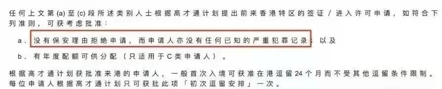【香港身份】香港高才政策收緊!不要猶豫，有需要的盡快辦理!