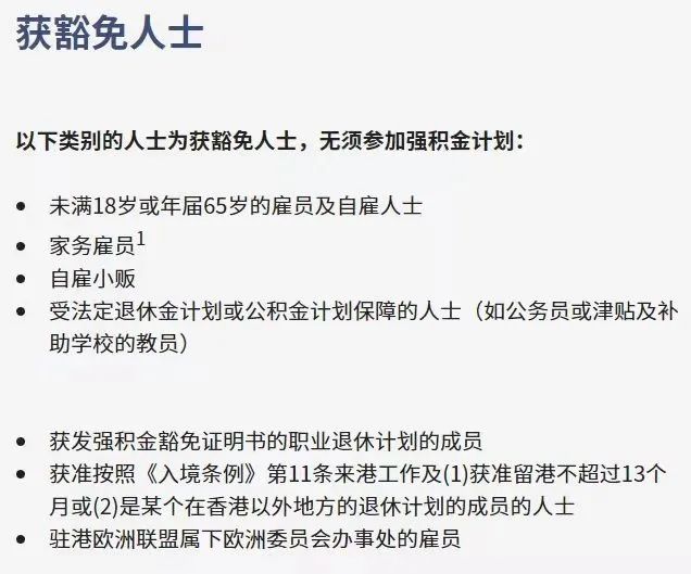 拿香港身份的關(guān)鍵，帶您了解“港版社?！睆?qiáng)積金MPF!