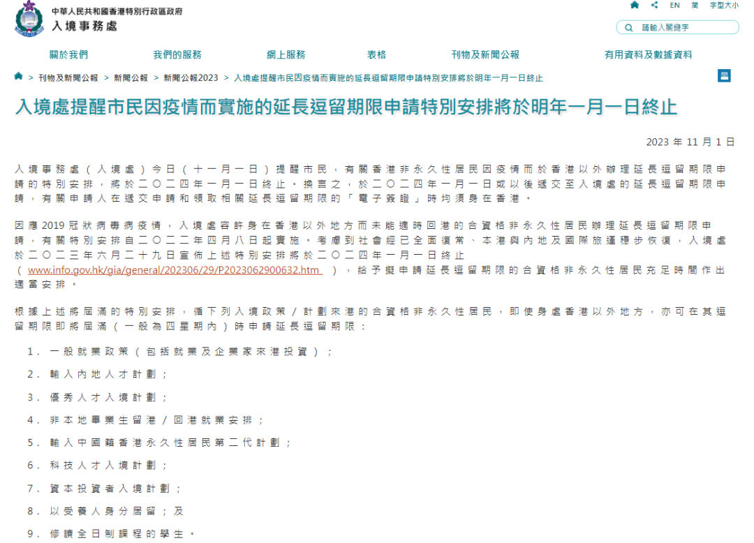 2024年1月起香港身份續(xù)簽有新的調(diào)整！