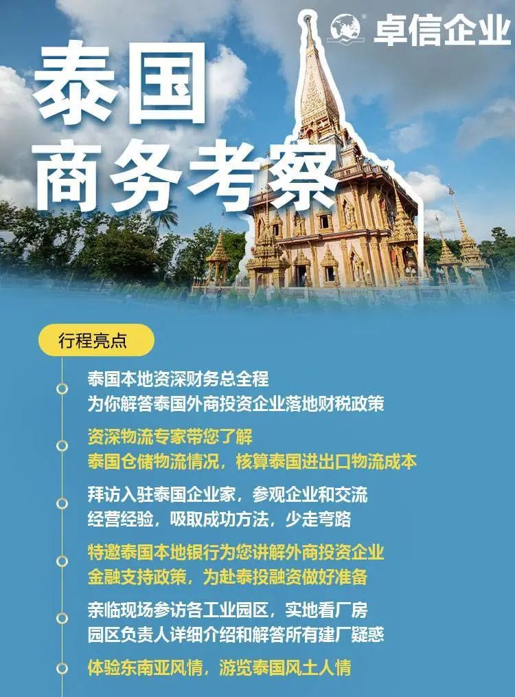 卓信為客戶提供泰國(guó)商務(wù)地接服務(wù)！